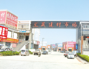 汇晟市场